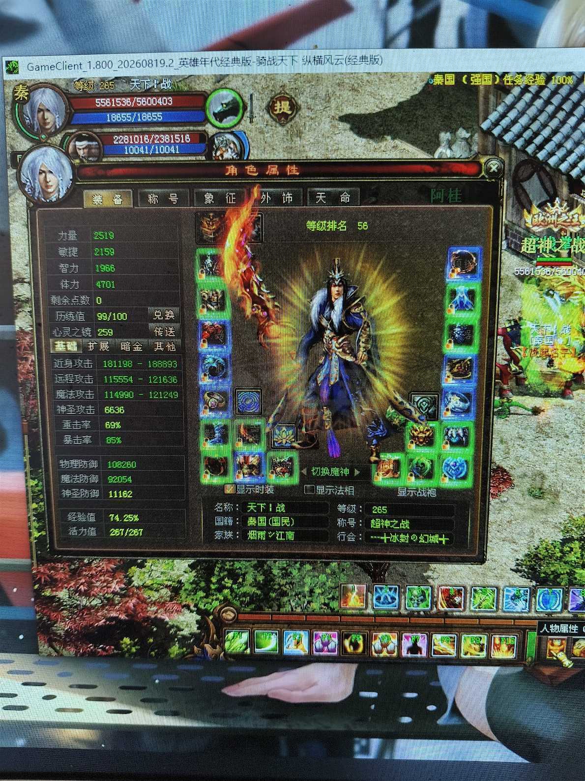 新英雄年代-账号-[狂暴 265级]已改好