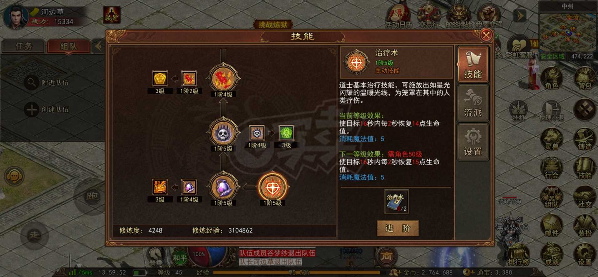 传奇世界无双-账号-[道尊 44级]学完42级技能，精品一手号