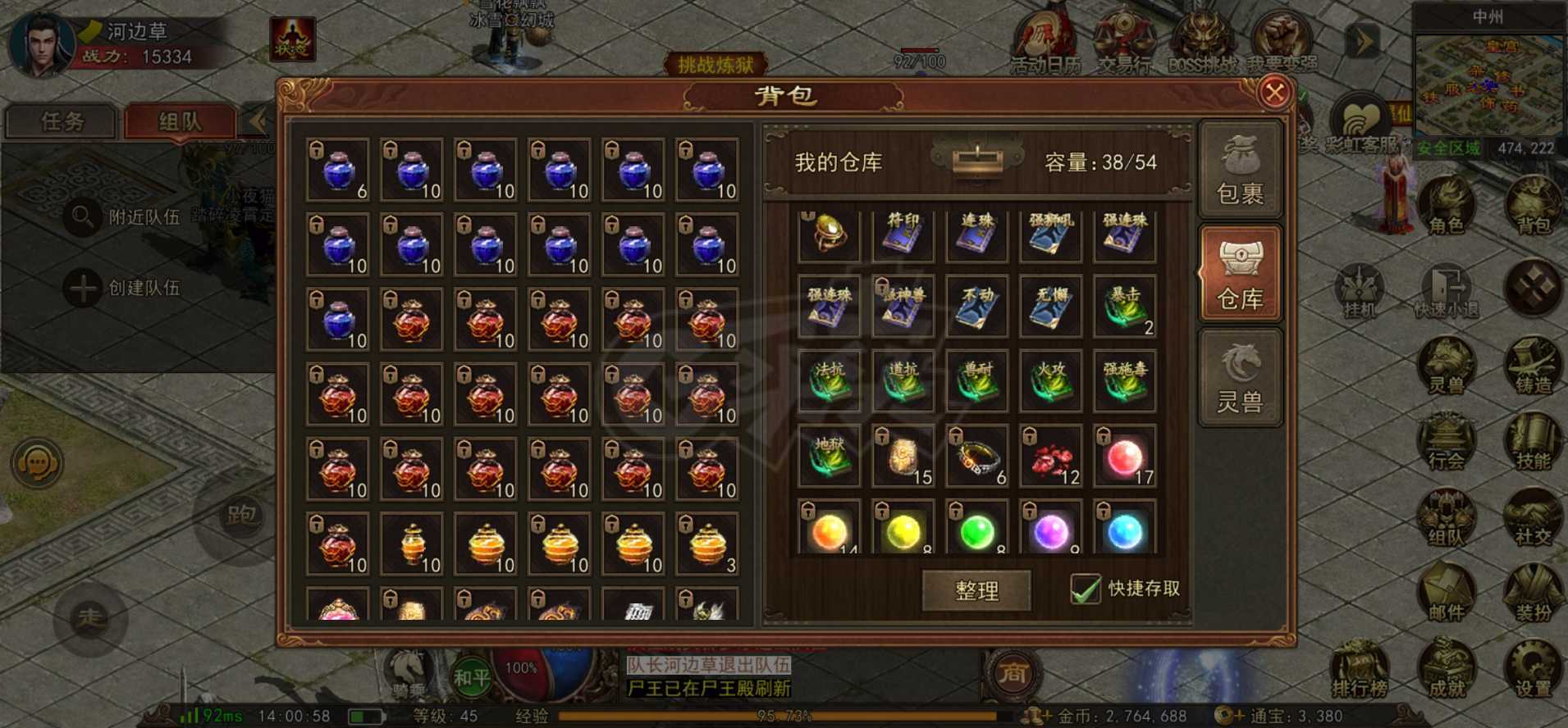 传奇世界无双-账号-[道尊 44级]学完42级技能，精品一手号