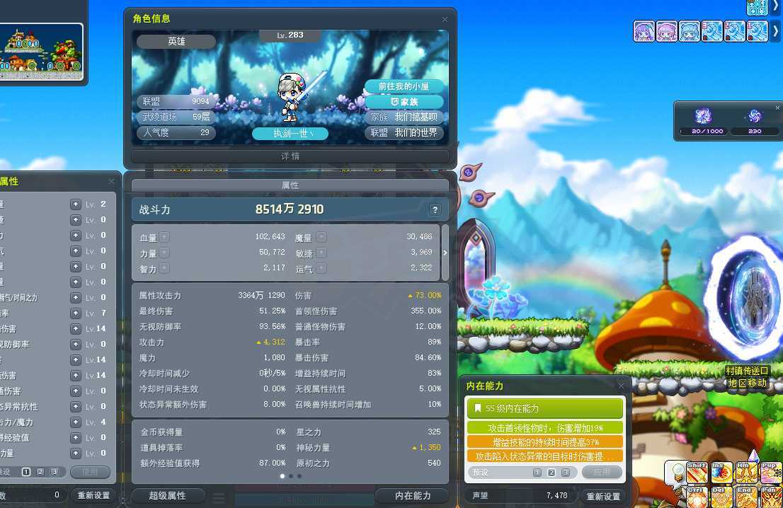 冒险岛-账号-[英雄 283级]戴米安9000联盟8500战力英雄，无活动buff,嫩黄名片，看图吧