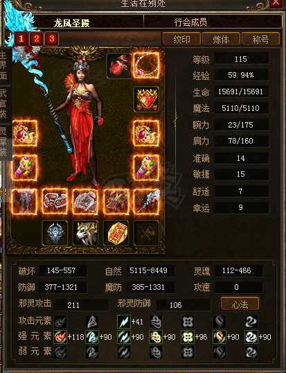 传奇3-账号-[法师 115级]诚心售*运9八转三阶*内涵号，值得瞧瞧
