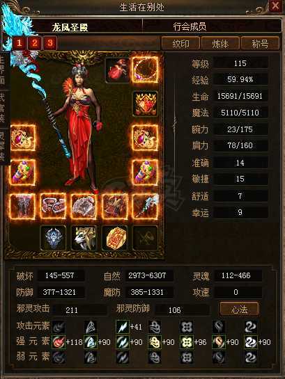 传奇3-账号-[法师 115级]诚心售*运9八转三阶*内涵号，值得瞧瞧