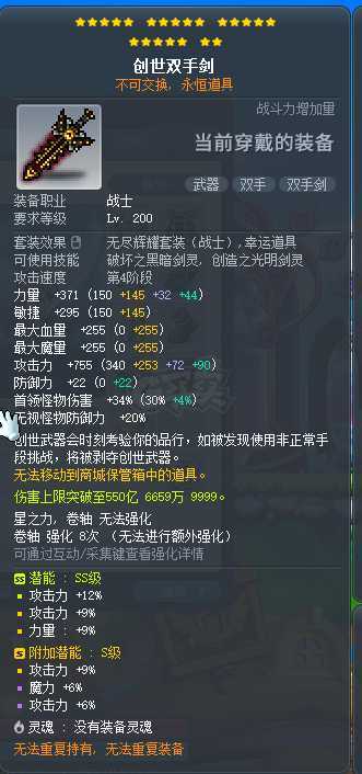 冒险岛-账号-[英雄 283级]戴米安9000联盟8500战力英雄，无活动buff,嫩黄名片，看图吧