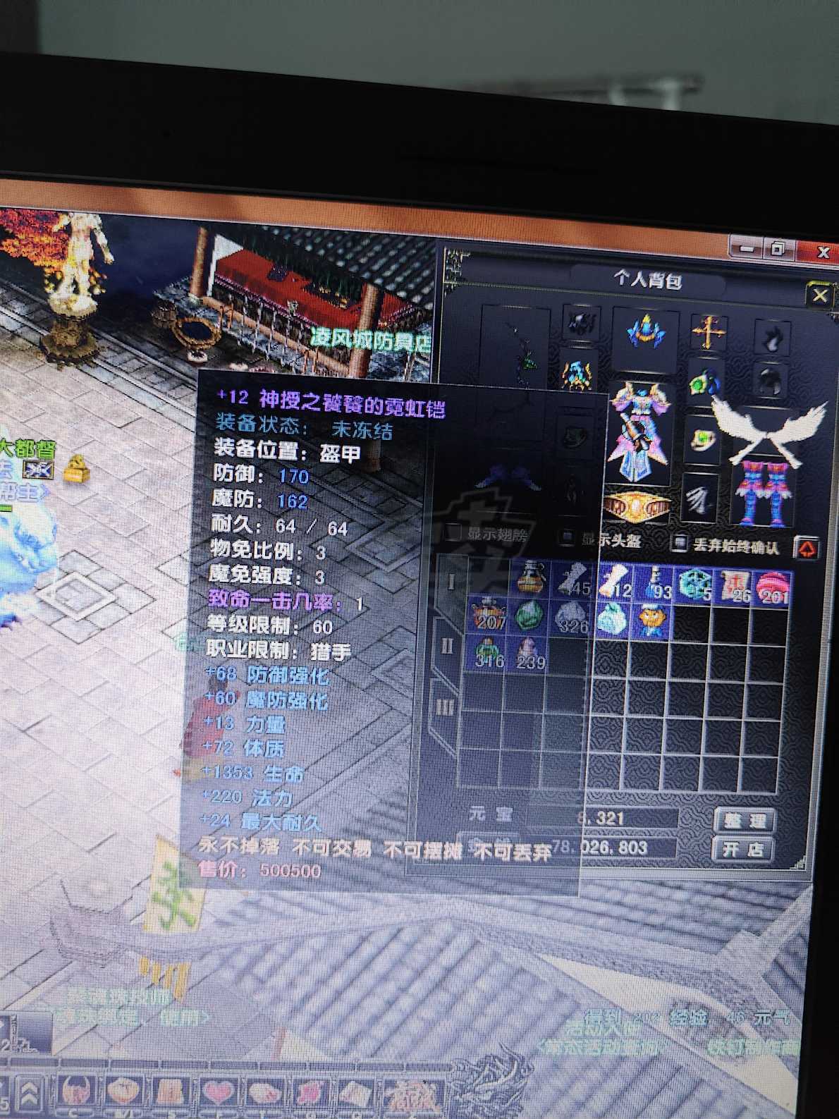 风云怀旧服-账号-[猎手 炼气期*1阶]71猎手，仓库东西多多，还有八千万游戏币，8000多元宝，
