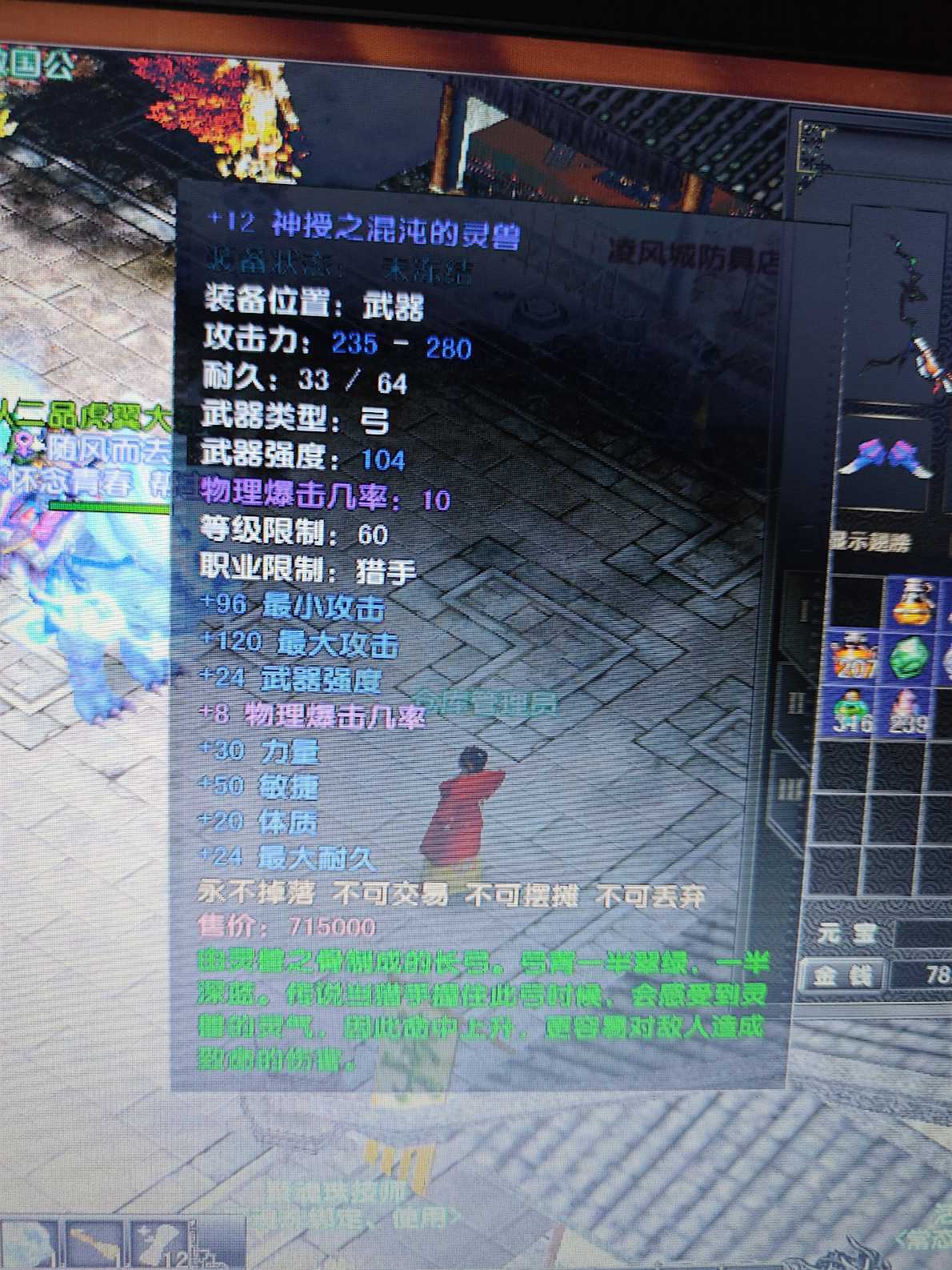 风云怀旧服-账号-[猎手 炼气期*1阶]71猎手，仓库东西多多，还有八千万游戏币，8000多元宝，