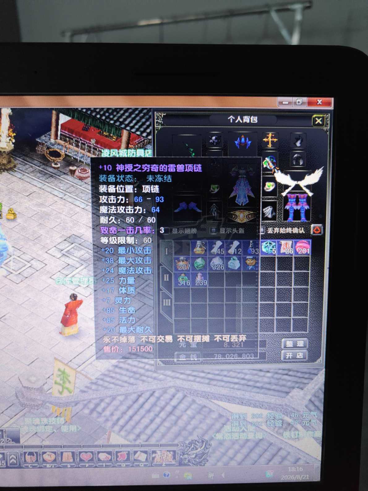 风云怀旧服-账号-[猎手 炼气期*1阶]71猎手，仓库东西多多，还有八千万游戏币，8000多元宝，