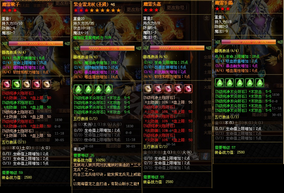 夺宝传世-账号-[法师 66级]天下有我号，34个5级木尖。10个火刚，10个土刚