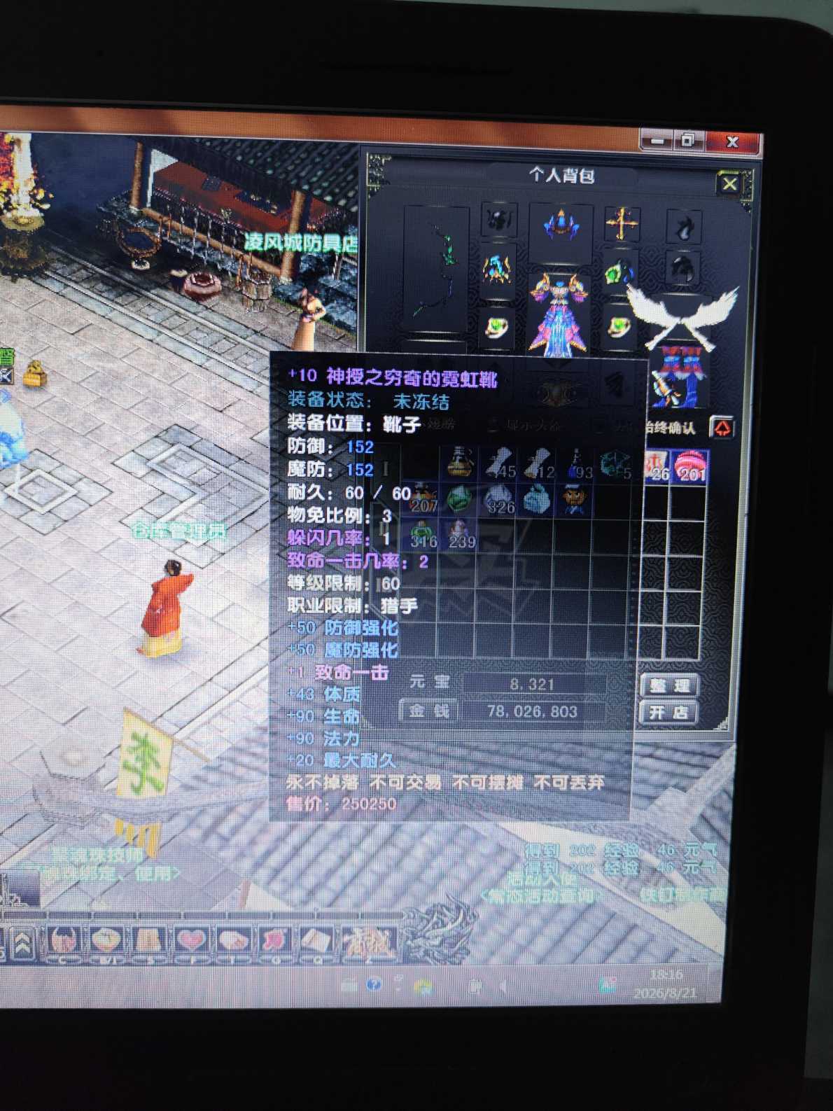 风云怀旧服-账号-[猎手 炼气期*1阶]71猎手，仓库东西多多，还有八千万游戏币，8000多元宝，