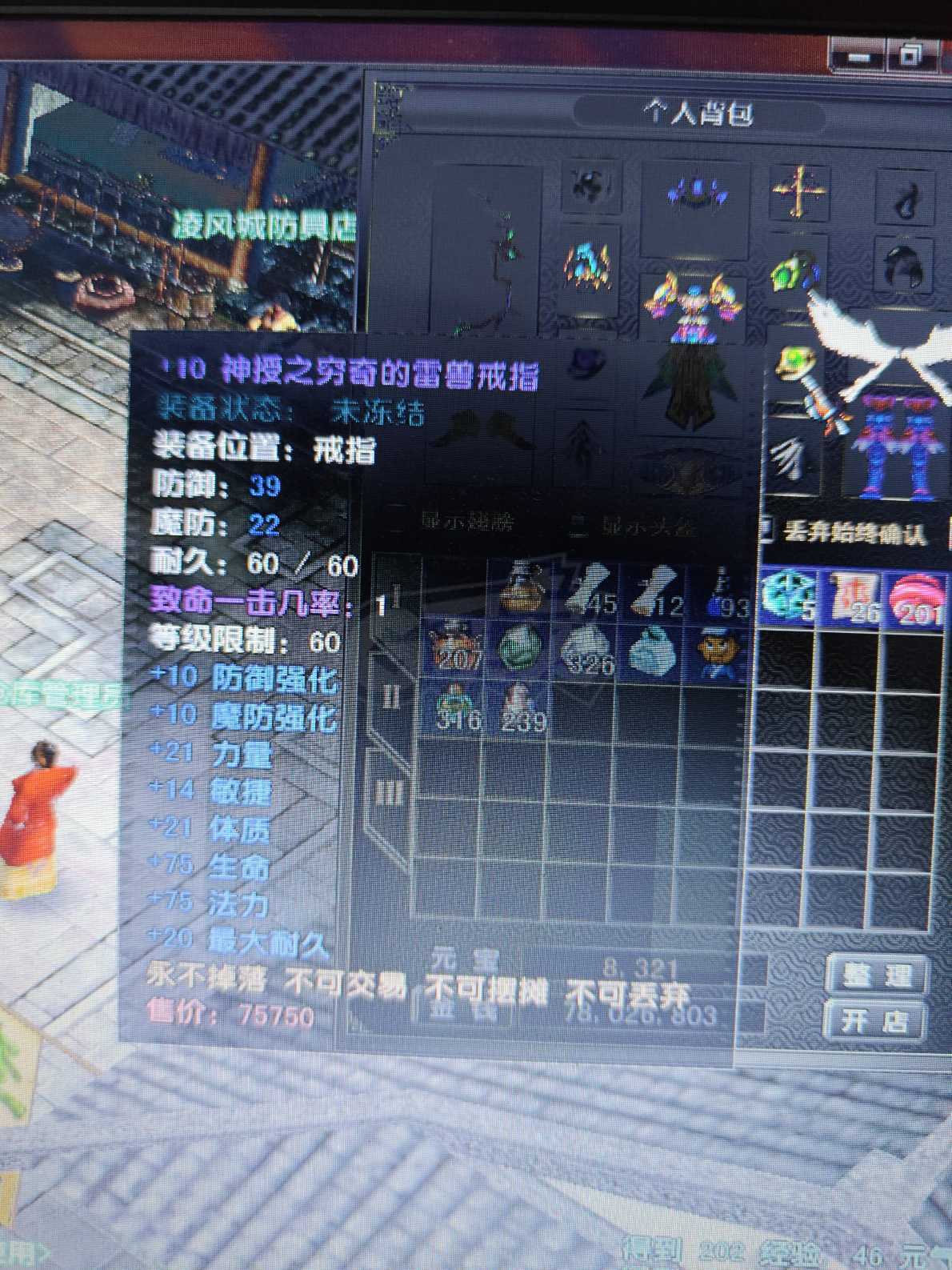 风云怀旧服-账号-[猎手 炼气期*1阶]71猎手，仓库东西多多，还有八千万游戏币，8000多元宝，