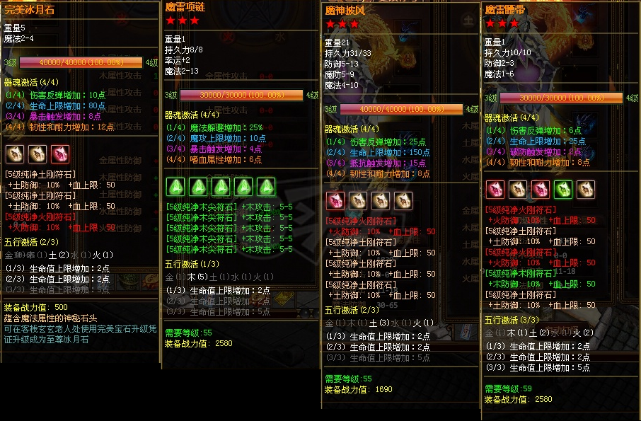 夺宝传世-账号-[法师 66级]天下有我号，34个5级木尖。10个火刚，10个土刚