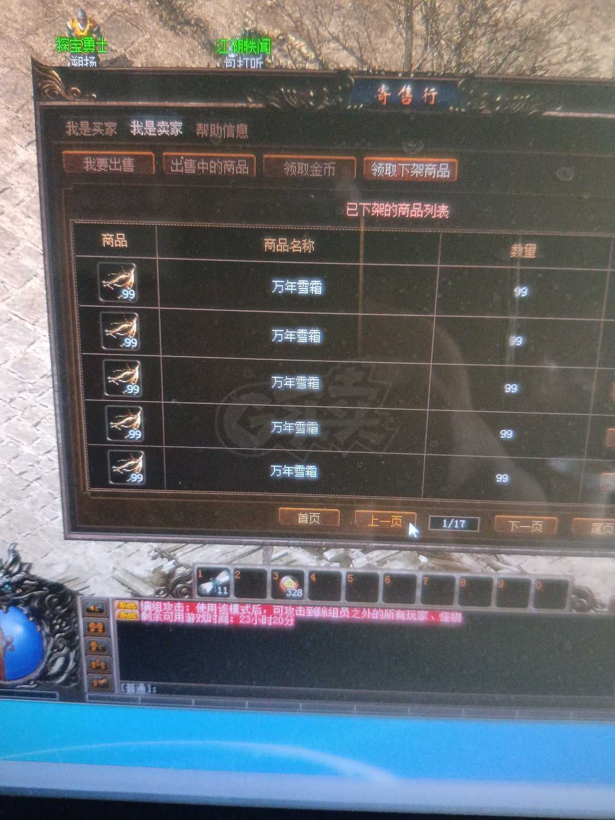 传奇3(时长版)-账号-[魔法师 63级]基础装备