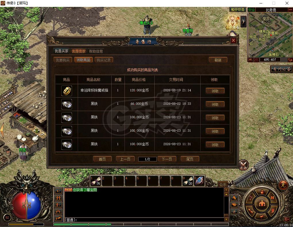 传奇3(时长版)-账号-[道士 52级]52.33道士甩了