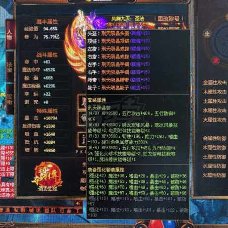 夺宝传世-账号-[法师 71级]成品法师，刑天套，真火443，
