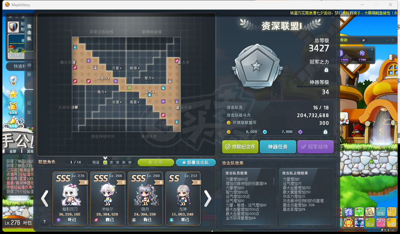 冒险岛-账号-[暗影双刀 276级]多个角色有头脸，看图