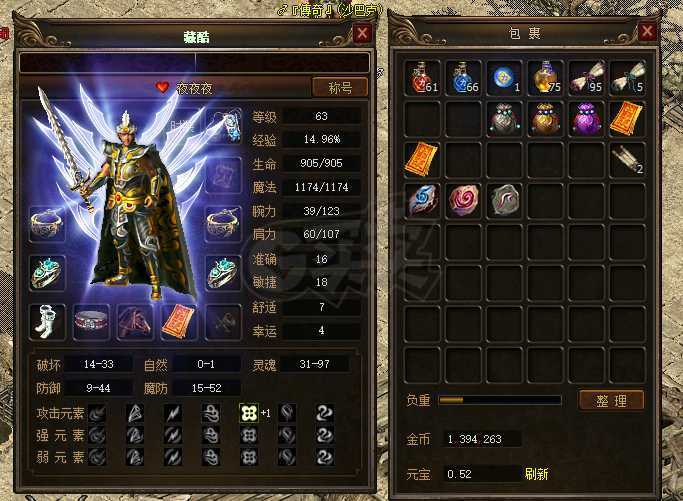 传奇3(时长版)-账号-[道士 63级]弃坑