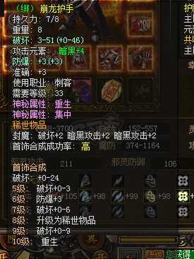 传奇3-账号-[妖士 111级]已改好
