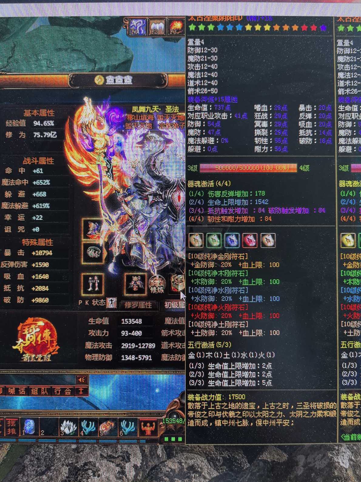 夺宝传世-账号-[法师 71级]成品法师，刑天套，真火443，
