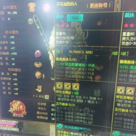 夺宝传世-账号-[战士 54级]4级会员32真火神武套