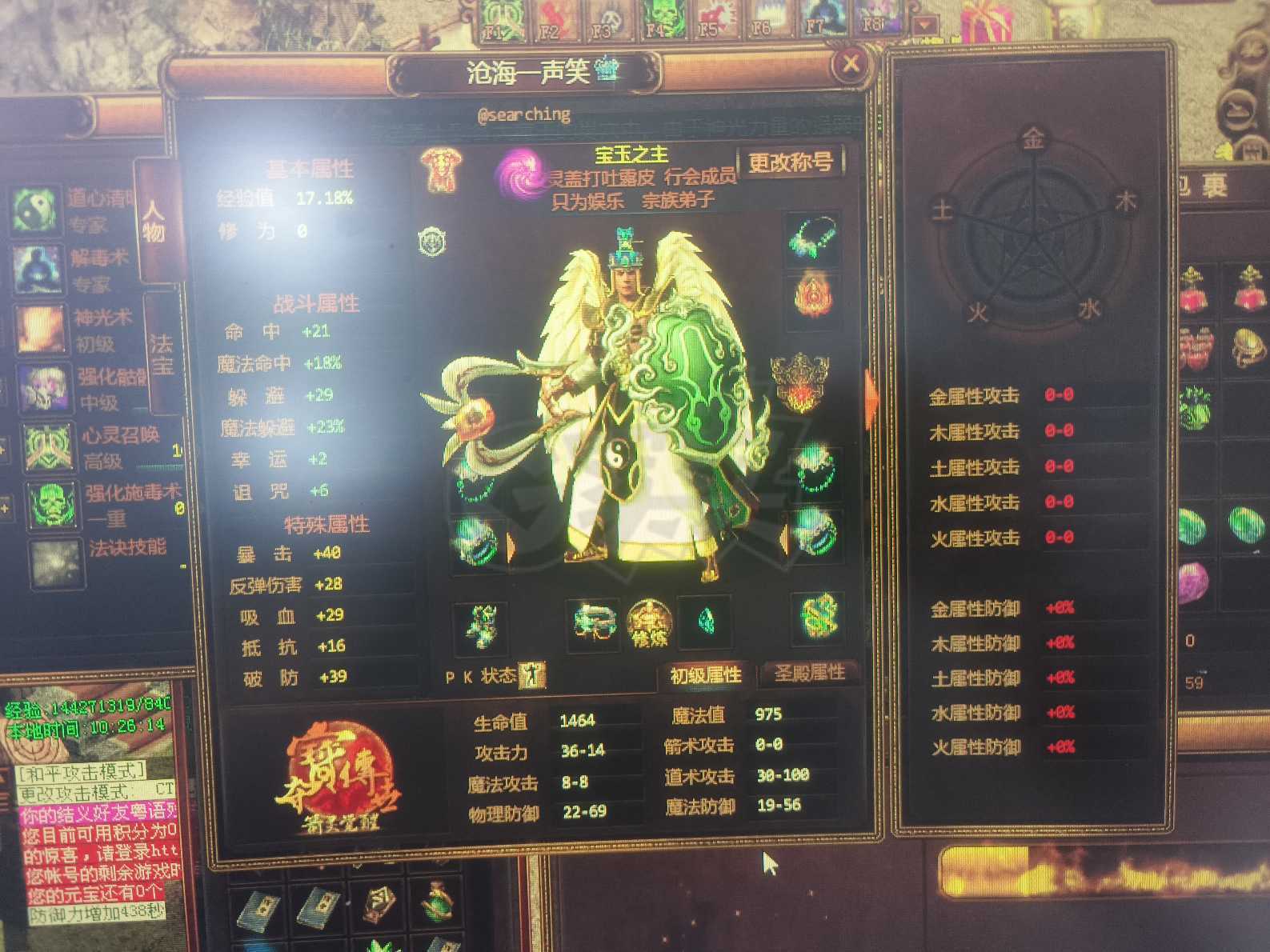 夺宝传世-账号-[道士 54级]天玄套技能全满魂飞剑