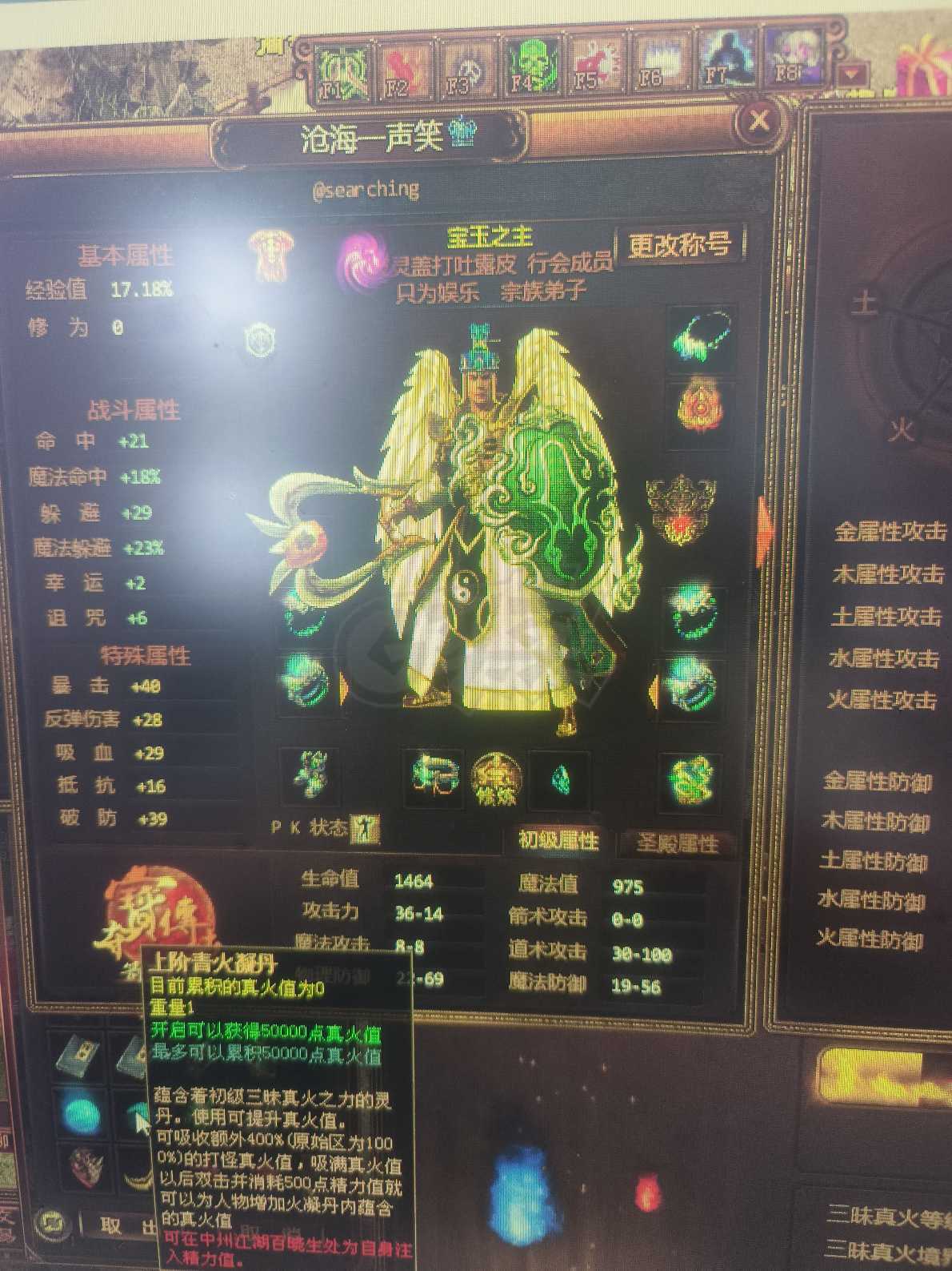 夺宝传世-账号-[道士 54级]天玄套技能全满魂飞剑