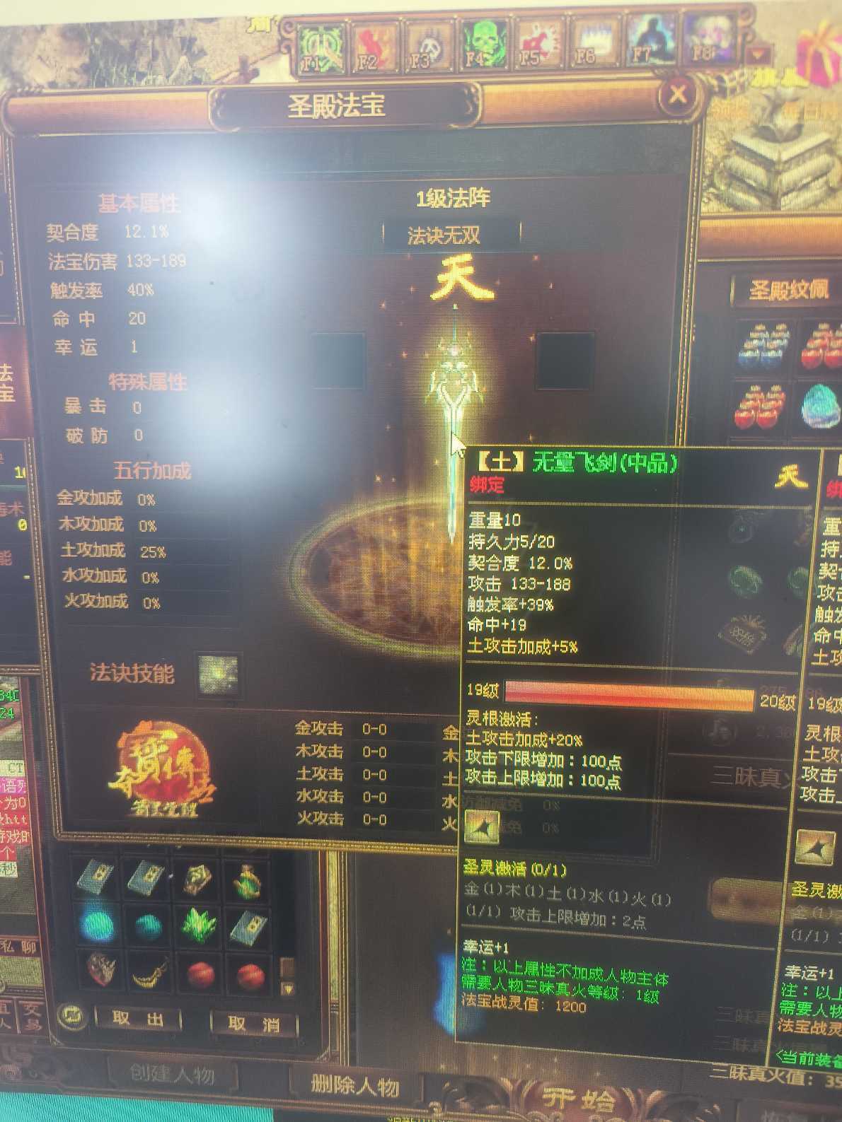 夺宝传世-账号-[道士 54级]天玄套技能全满魂飞剑