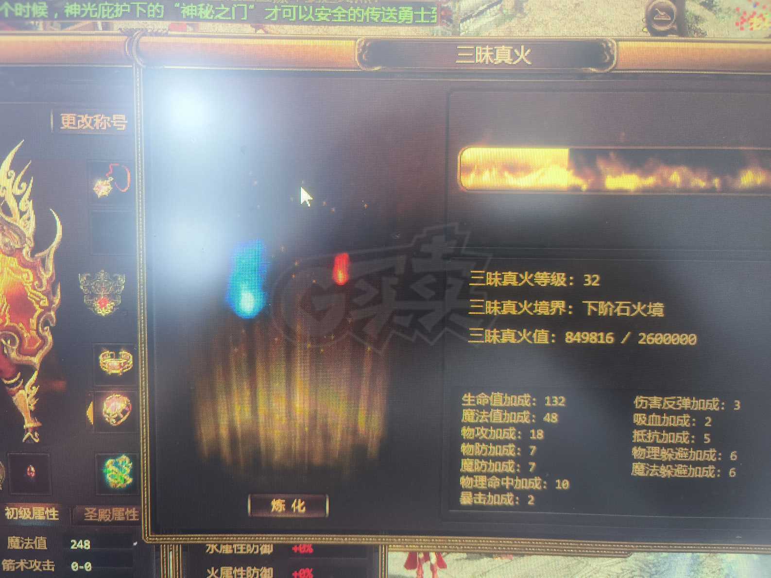 夺宝传世-账号-[战士 54级]3及会员神武套32真火上不去找客服