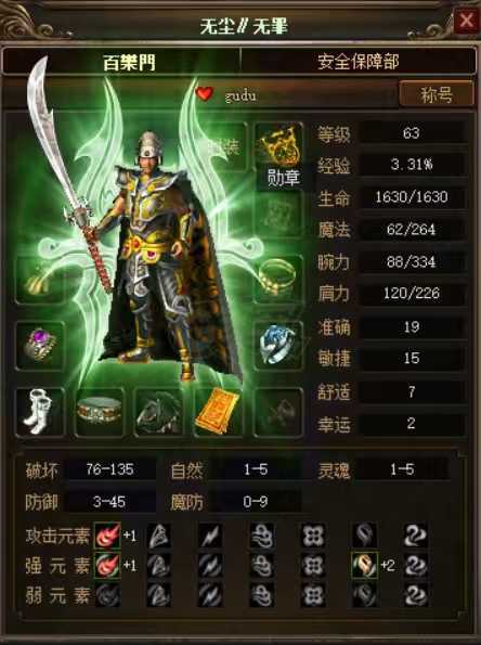 传奇3(时长版)-账号-[战士 63级]黑马战士，血本亏损