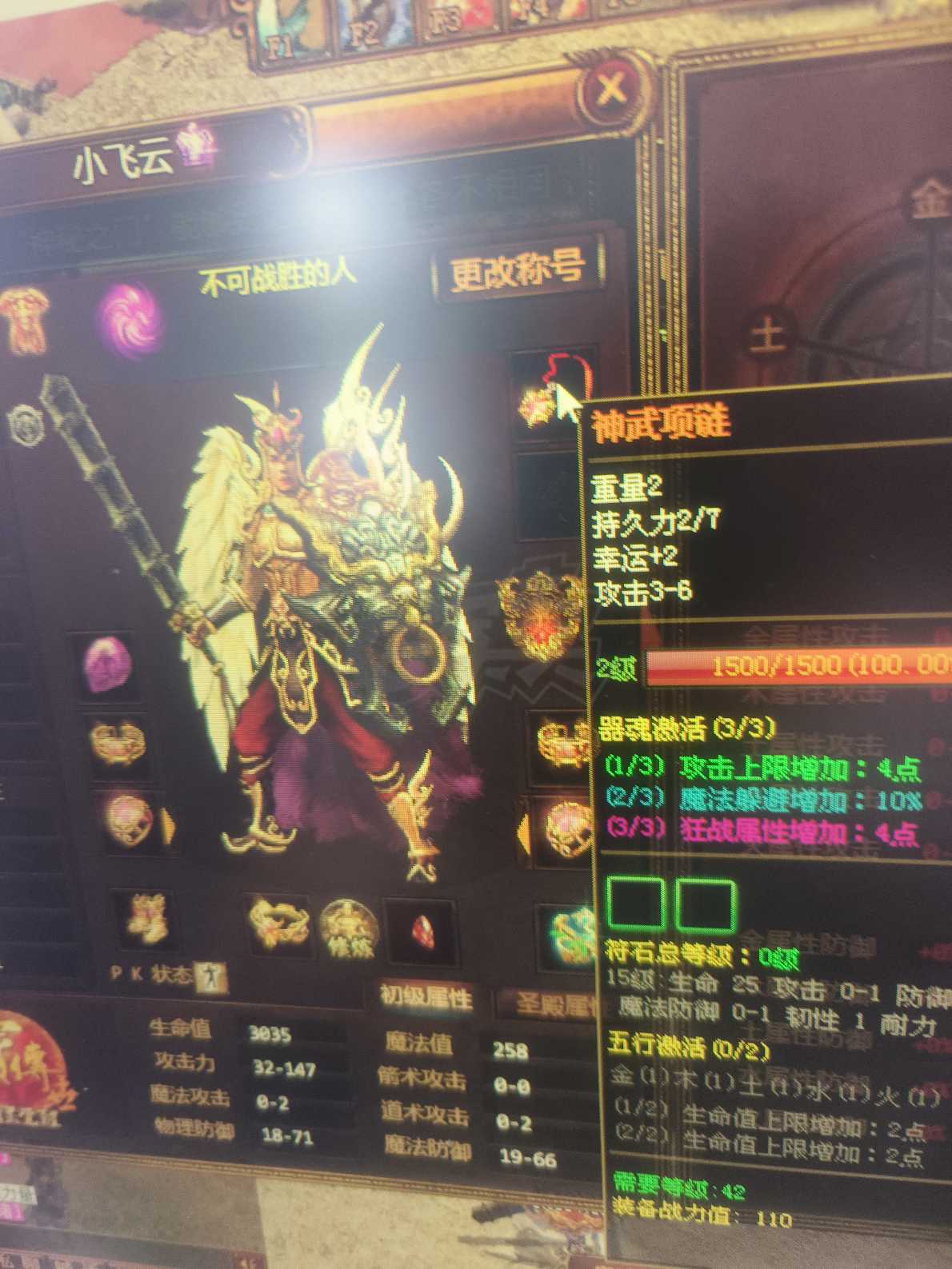 夺宝传世-账号-[战士 54级]4级会员32真火神武套