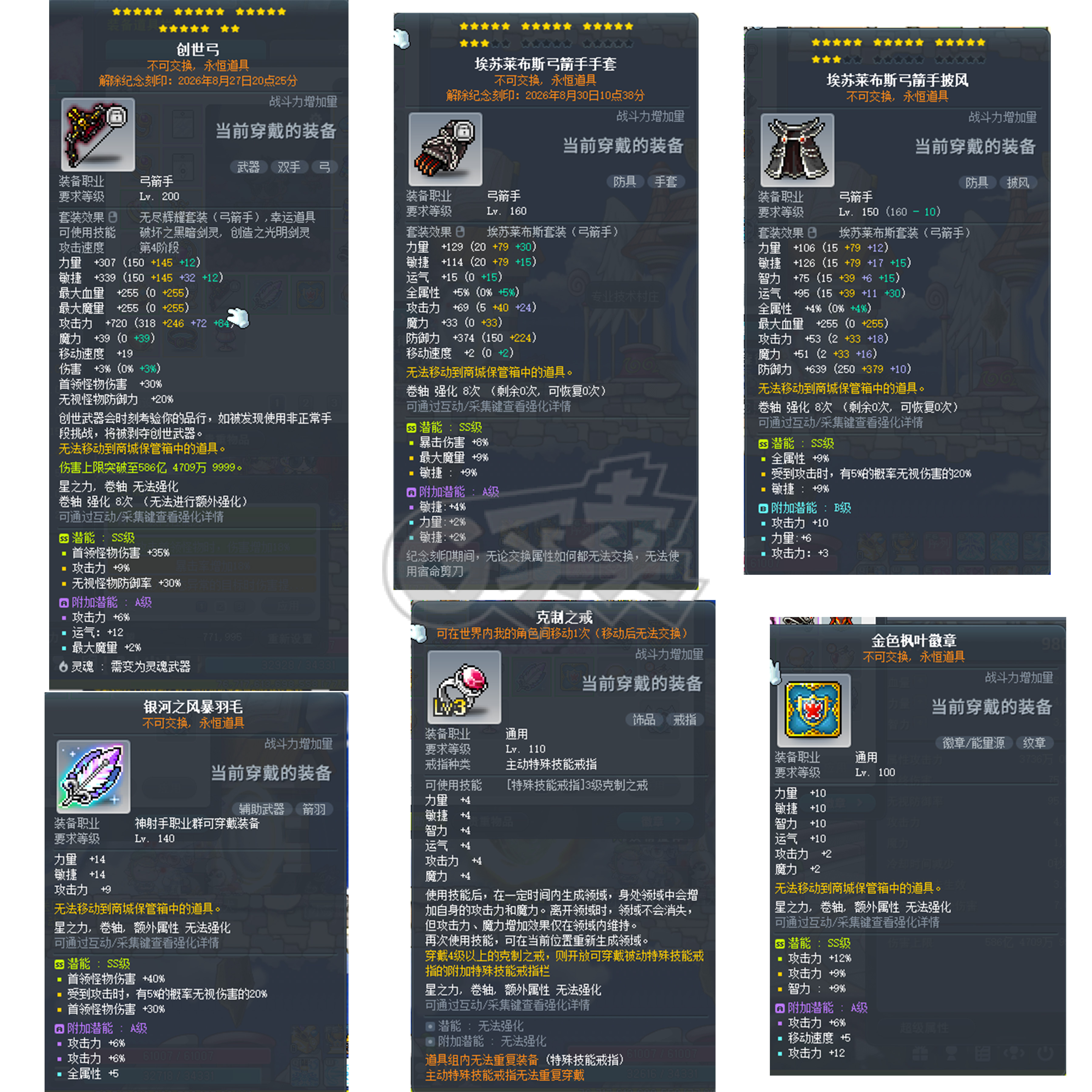 冒险岛-账号-[神射手 286级]亿战力。克制3级。9834联盟，副号莲5000*战力，其他5套高倍