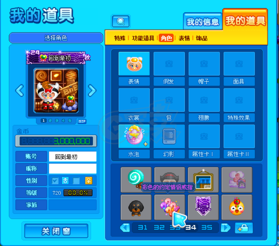 泡泡堂PC版-账号-[ 720级]出个戒子号 极品多多