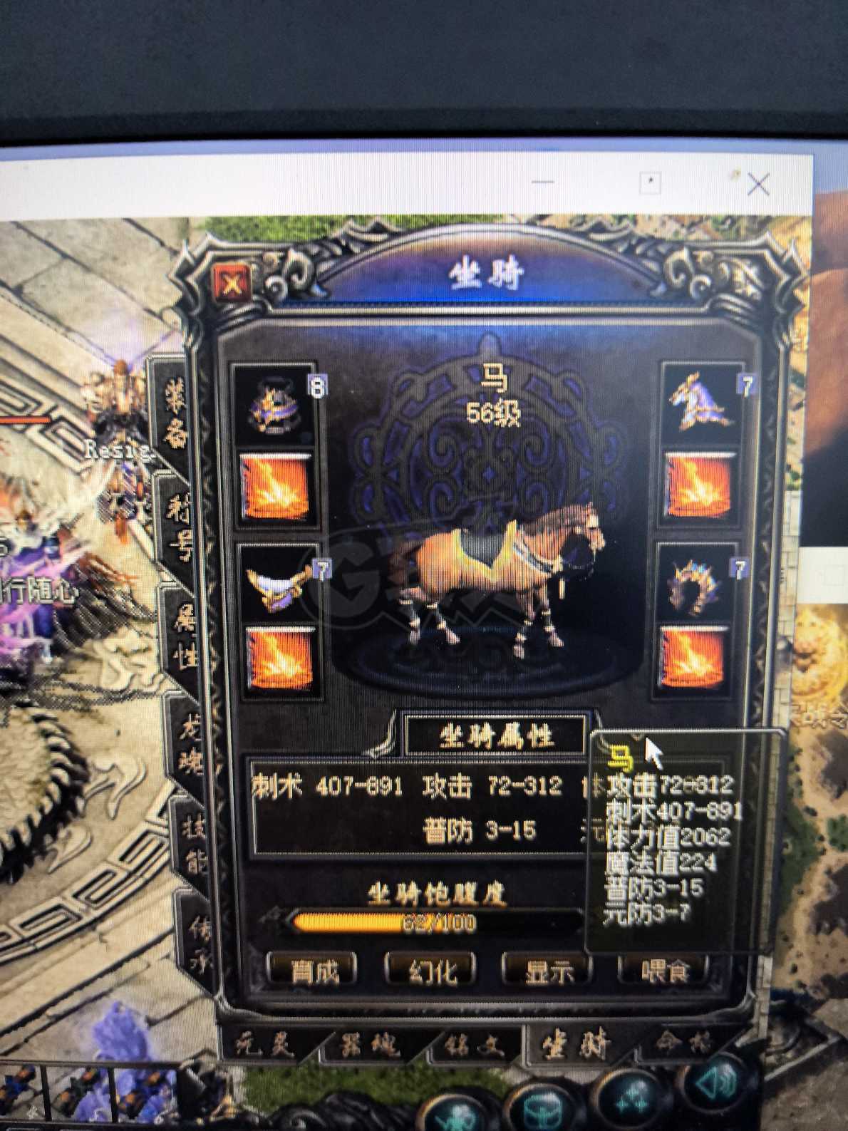 传奇归来-账号-[男 刺客 70级]魂玉1123级，9级炎龙波，有马57级，白虎图腾60级