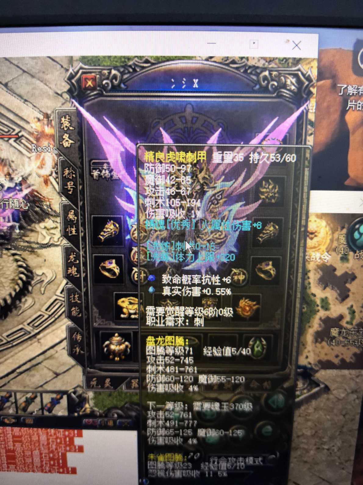 传奇归来-账号-[男 刺客 70级]魂玉1123级，9级炎龙波，有马57级，白虎图腾60级