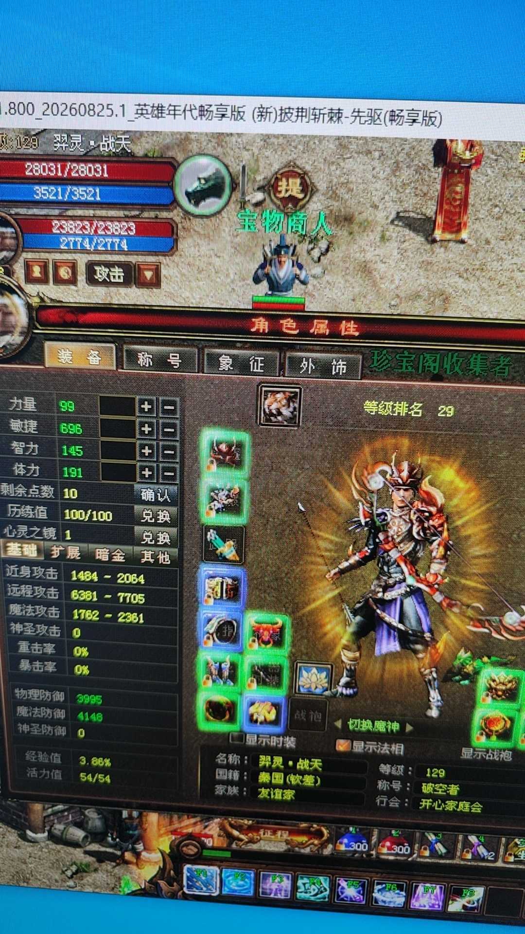新英雄年代-账号-[猎心 129级]强化弓套带无暇，有喜欢的来体验，甩手散人