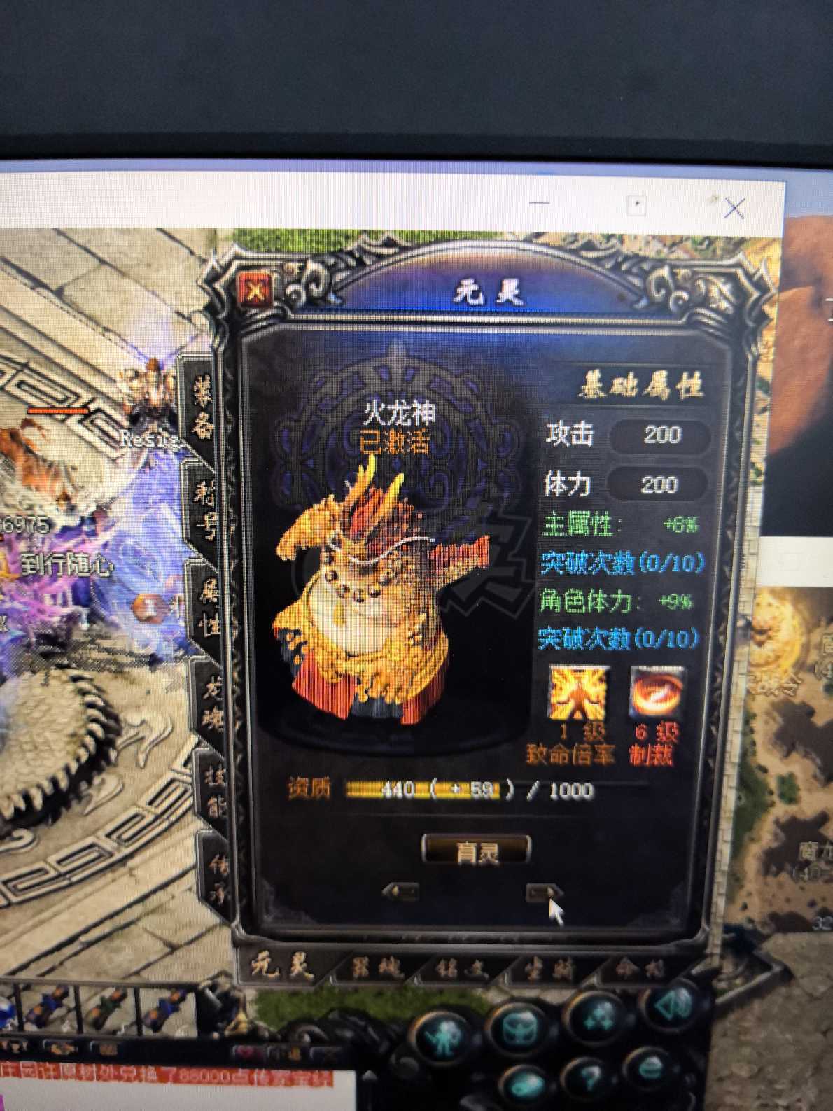 传奇归来-账号-[男 刺客 70级]魂玉1123级，9级炎龙波，有马57级，白虎图腾60级