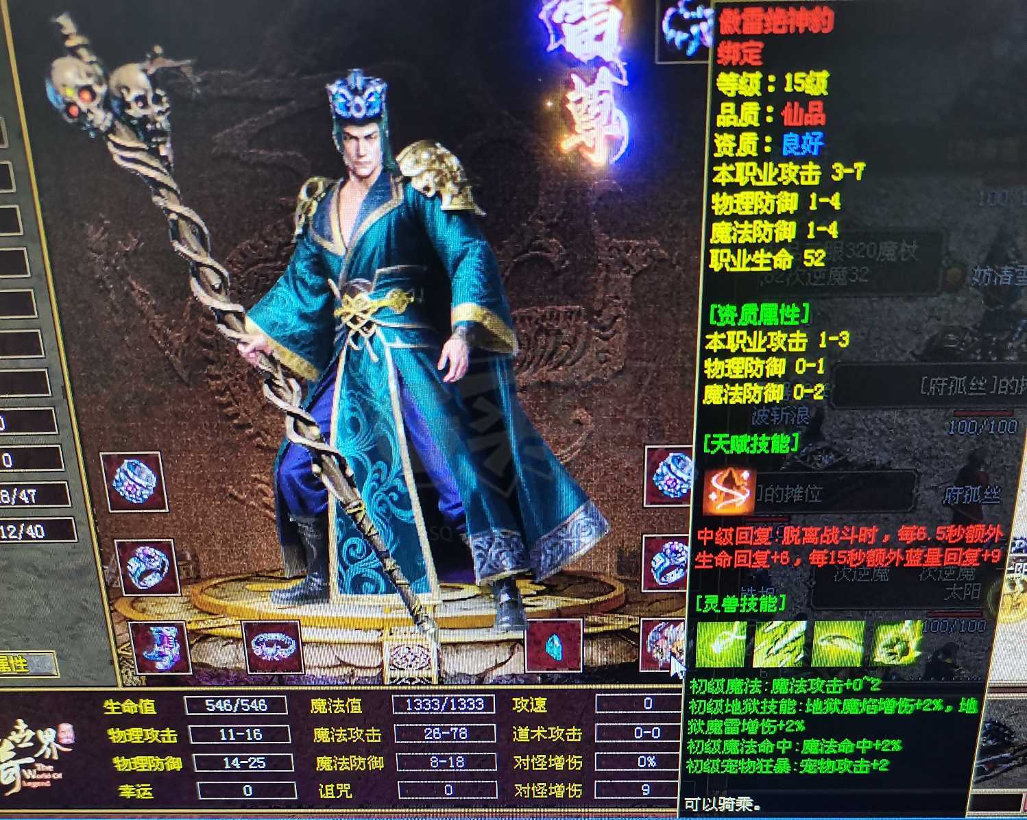 传奇世界-账号-[法师 50级]50级雷法五级良好豹子