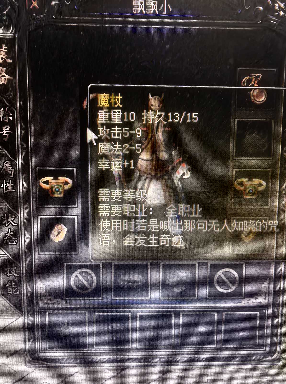 热血传奇1.76秒卡传承版-账号-[法师 39级]带运1魔杖！魔3降妖对等小极品