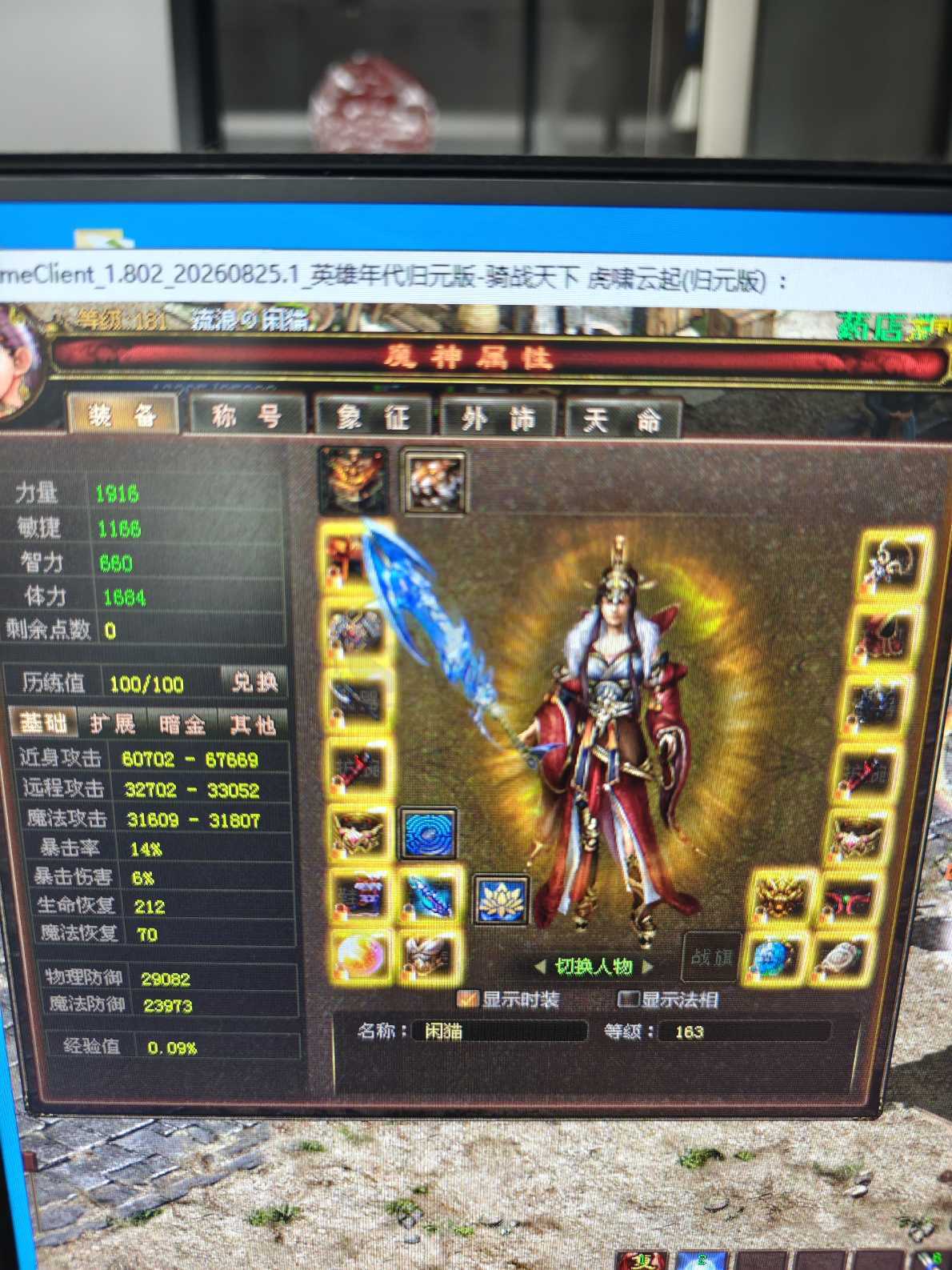 新英雄年代-账号-[猎心 181级]开学季