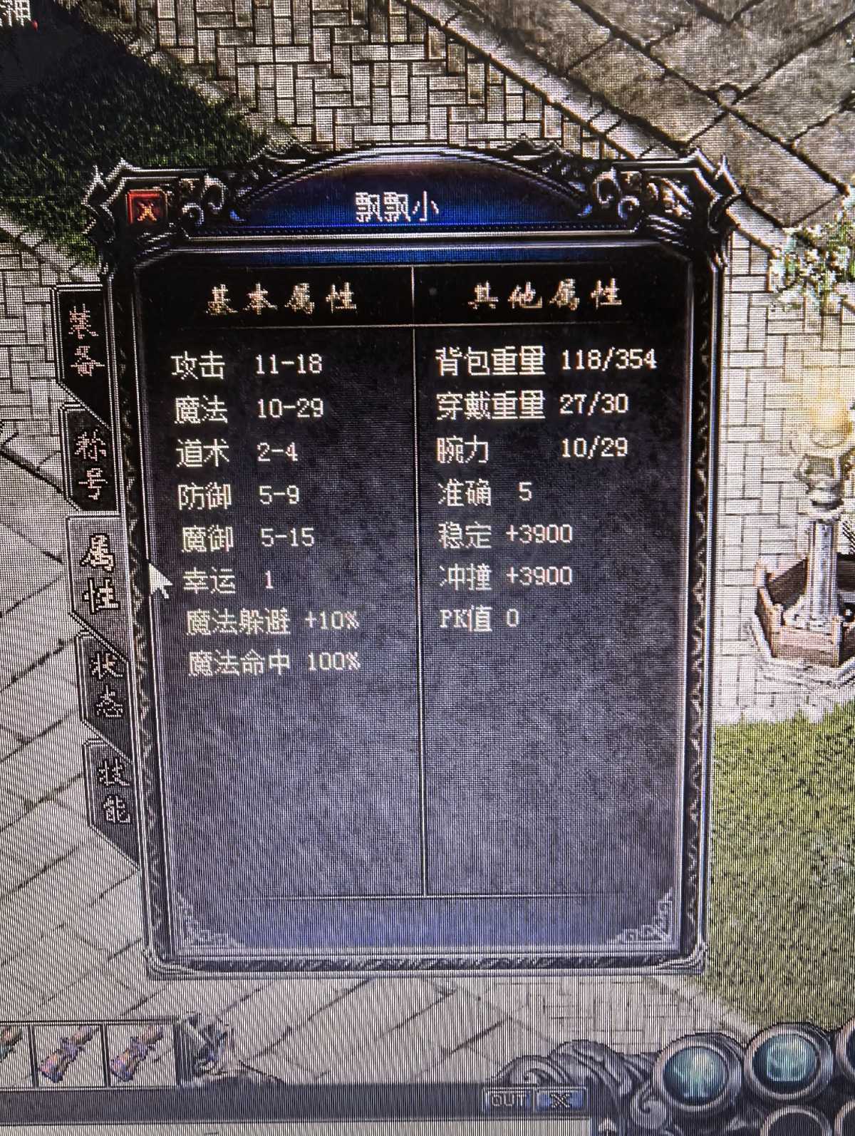 热血传奇1.76秒卡传承版-账号-[法师 39级]带运1魔杖！魔3降妖对等小极品