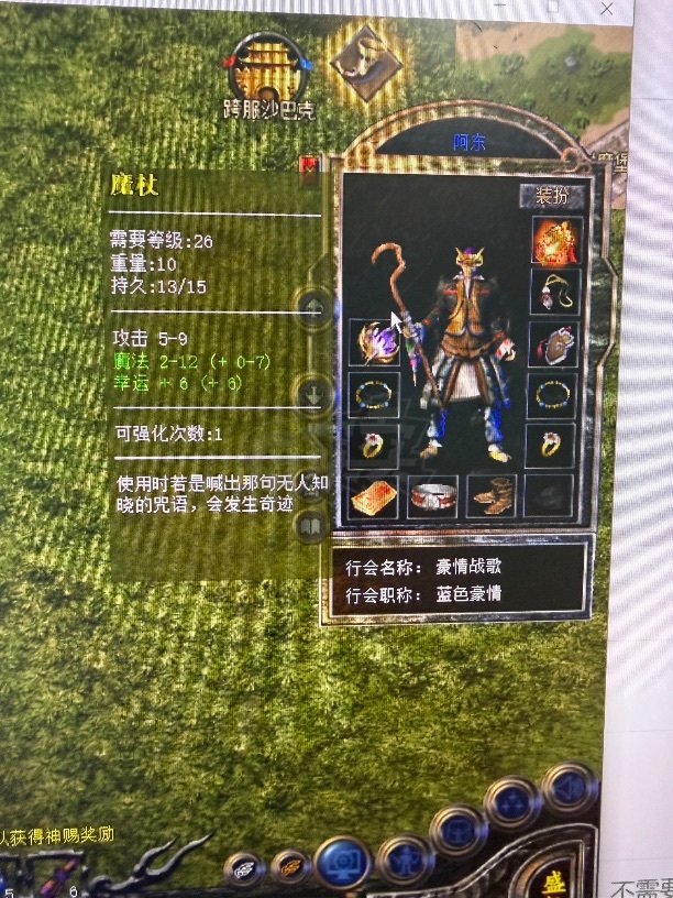 热血传奇怀旧版-账号-[法师 62级]高级运9法师魔物志47 纪念章20 16 18