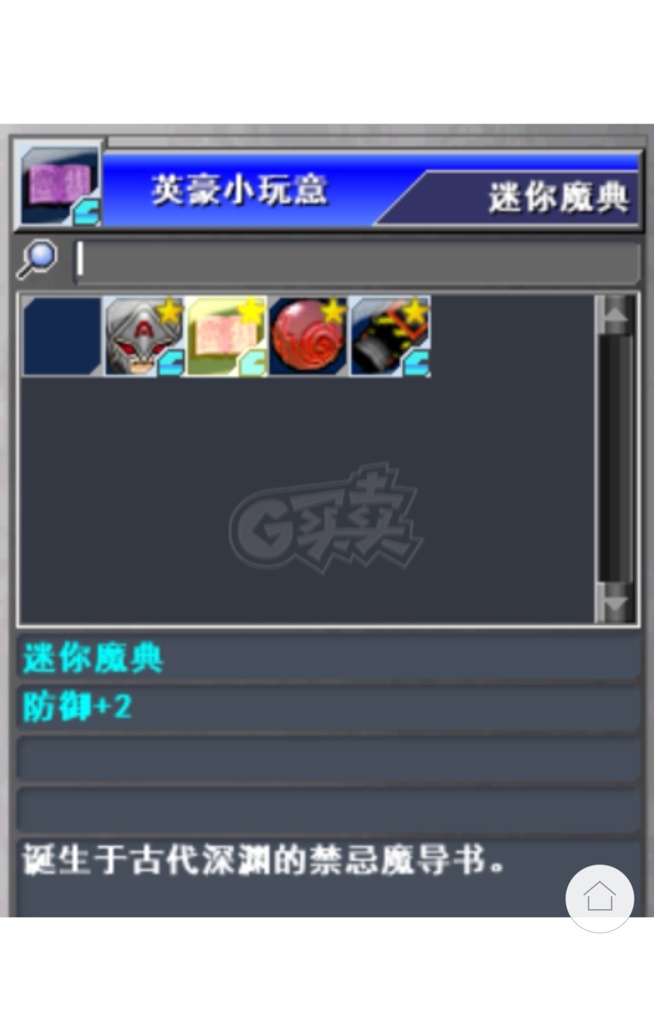 新热血英豪-账号-[武术家 1级]魔典，*8斗篷，红双刀，卫兵头，防御2小玩意，随机号