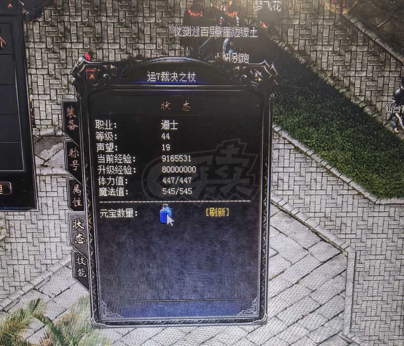 热血传奇1.76秒卡传承版-账号-[道士 44级]治愈人心的美女道士，送极品装备大喇叭