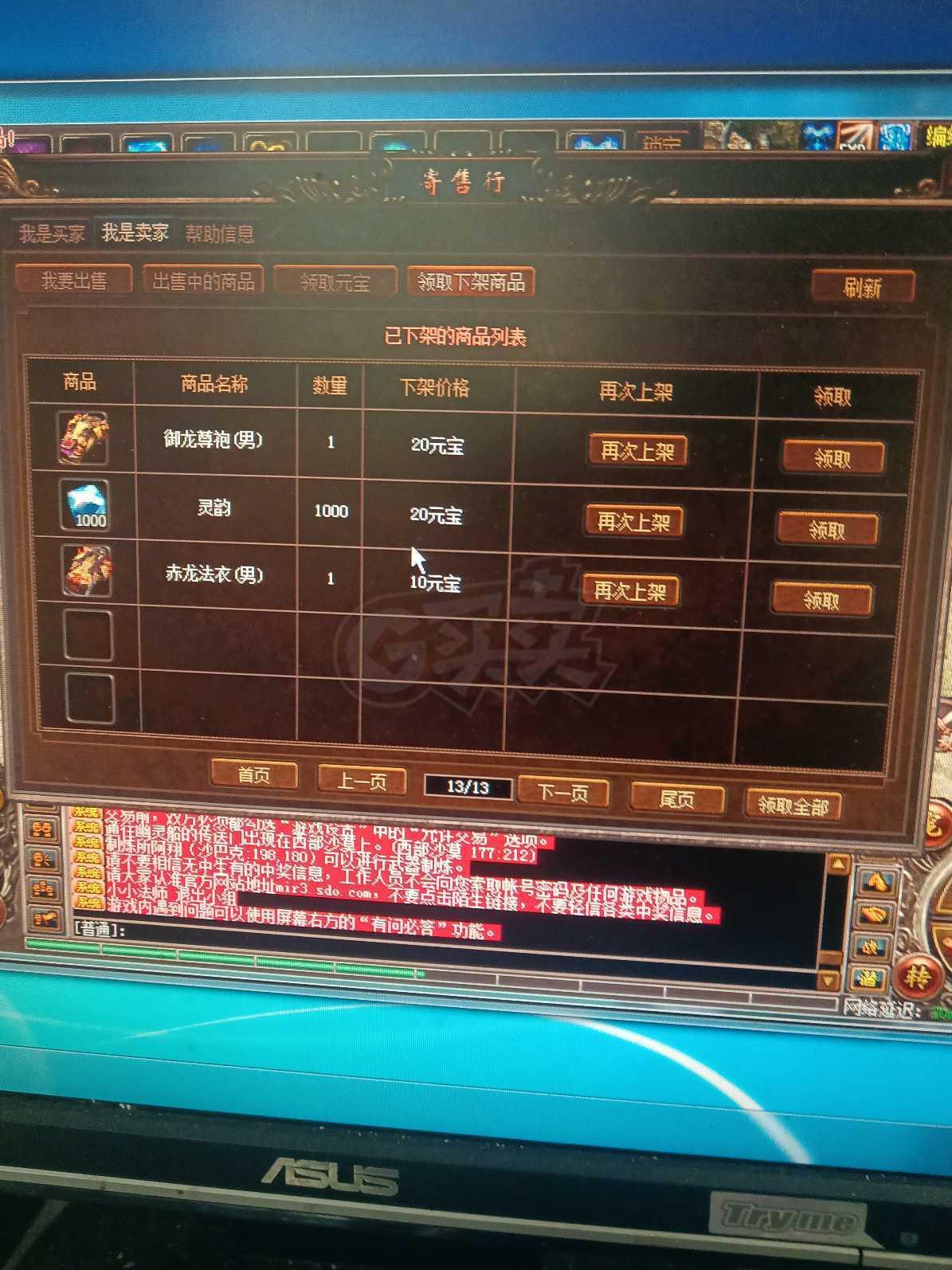 传奇3-账号-[法师 100级]不想玩了