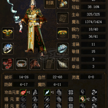 传奇3(时长版)-账号-[魔法师 48级]48级法师便宜出售