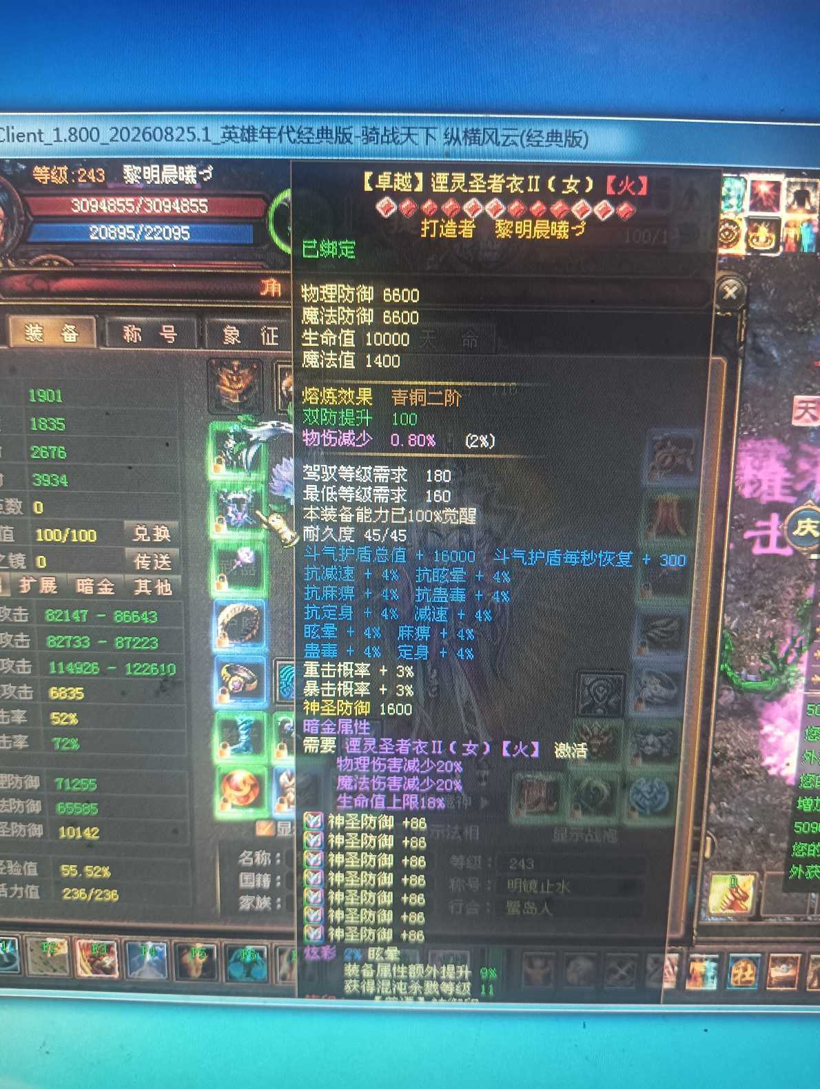新英雄年代-账号-[巫火 243级]黎明