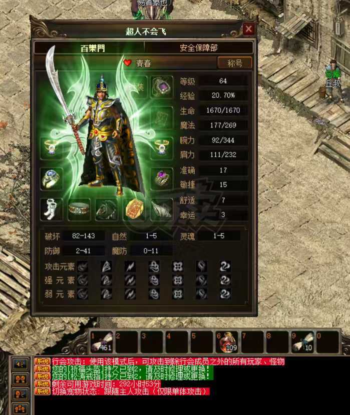 传奇3(时长版)-账号-[战士 64级]64黑马  接近300时长，亏本甩卖