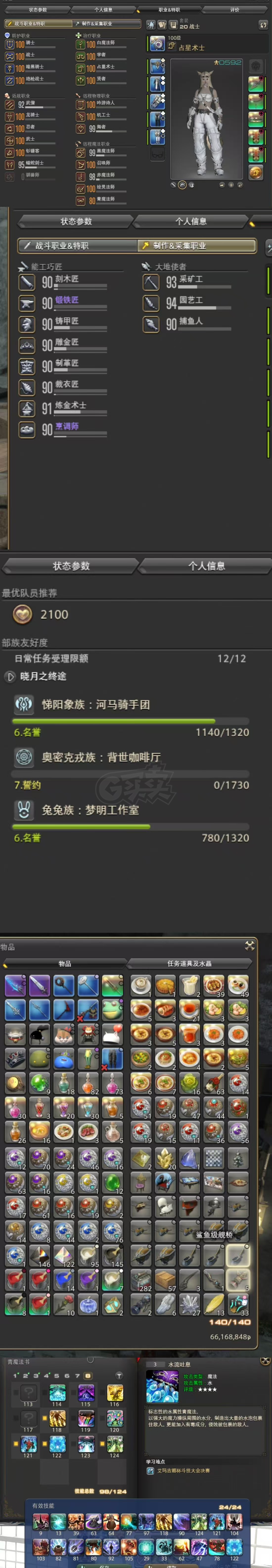 最终幻想14-账号-[龙骑士*枪术师* 100级]满级 大皇冠自用号 多绝版宠物坐骑称号