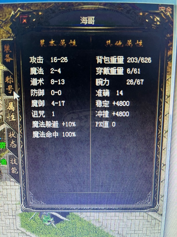热血传奇1.76秒卡传承版-账号-[道士 48级]48.45道士，带3个12级仓库。漫出。