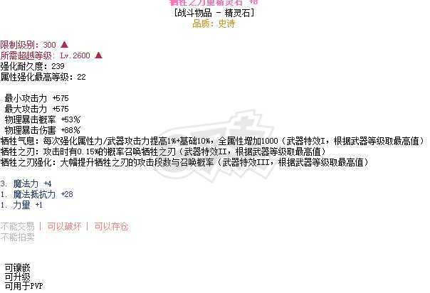 彩虹岛-账号-[辉耀剑神 300级]三连体剑神82*60阵 超越之路进阶