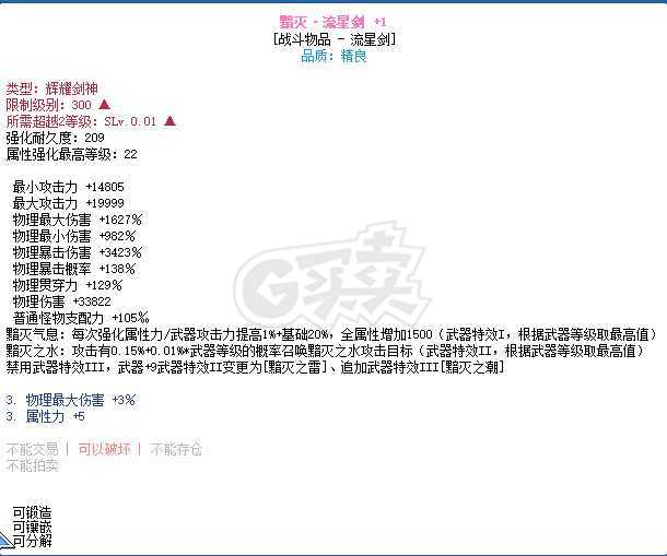 彩虹岛-账号-[辉耀剑神 300级]三连体剑神82*60阵 超越之路进阶