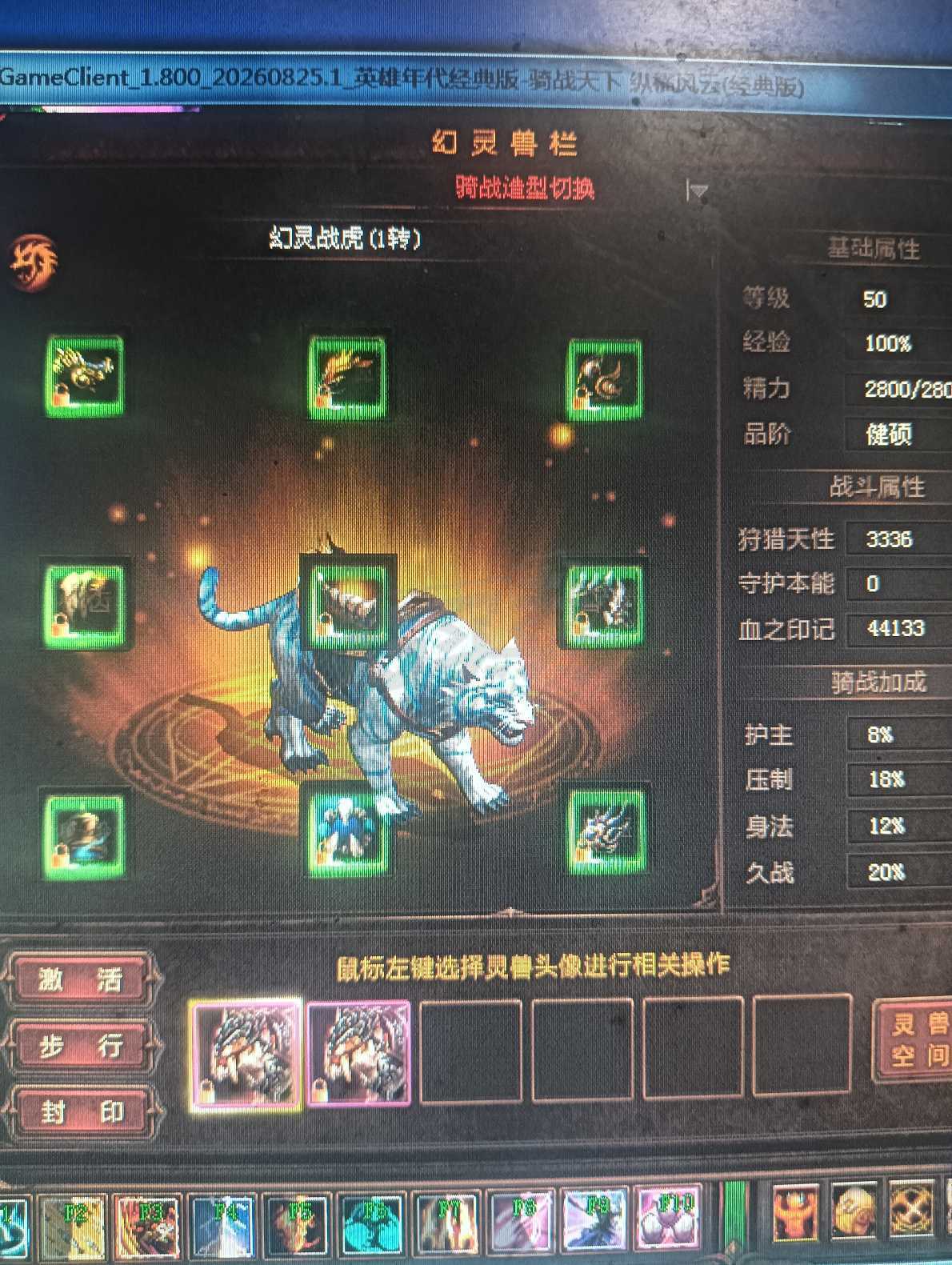 新英雄年代-账号-[巫火 243级]黎明